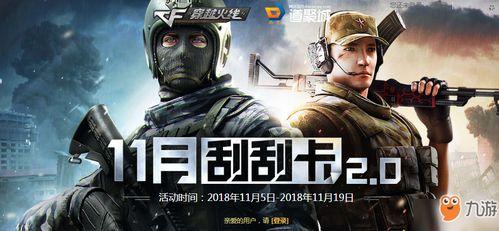 11月cf活动爆料最新,揭秘全新活动爆料，福利大放送！