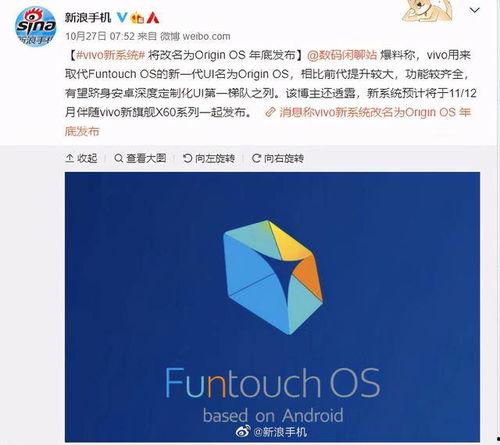 蓝厂最新系统爆料,颠覆性升级，引领科技新潮流