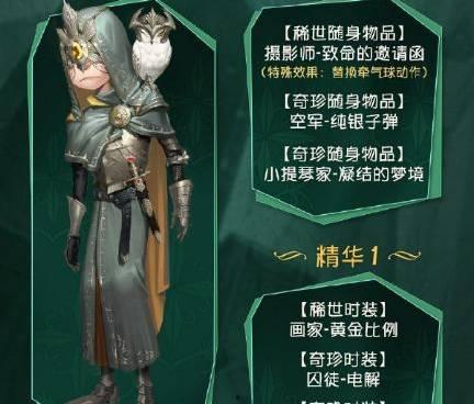 第5人格先知最新皮肤爆料,神秘面纱下的未来使者
